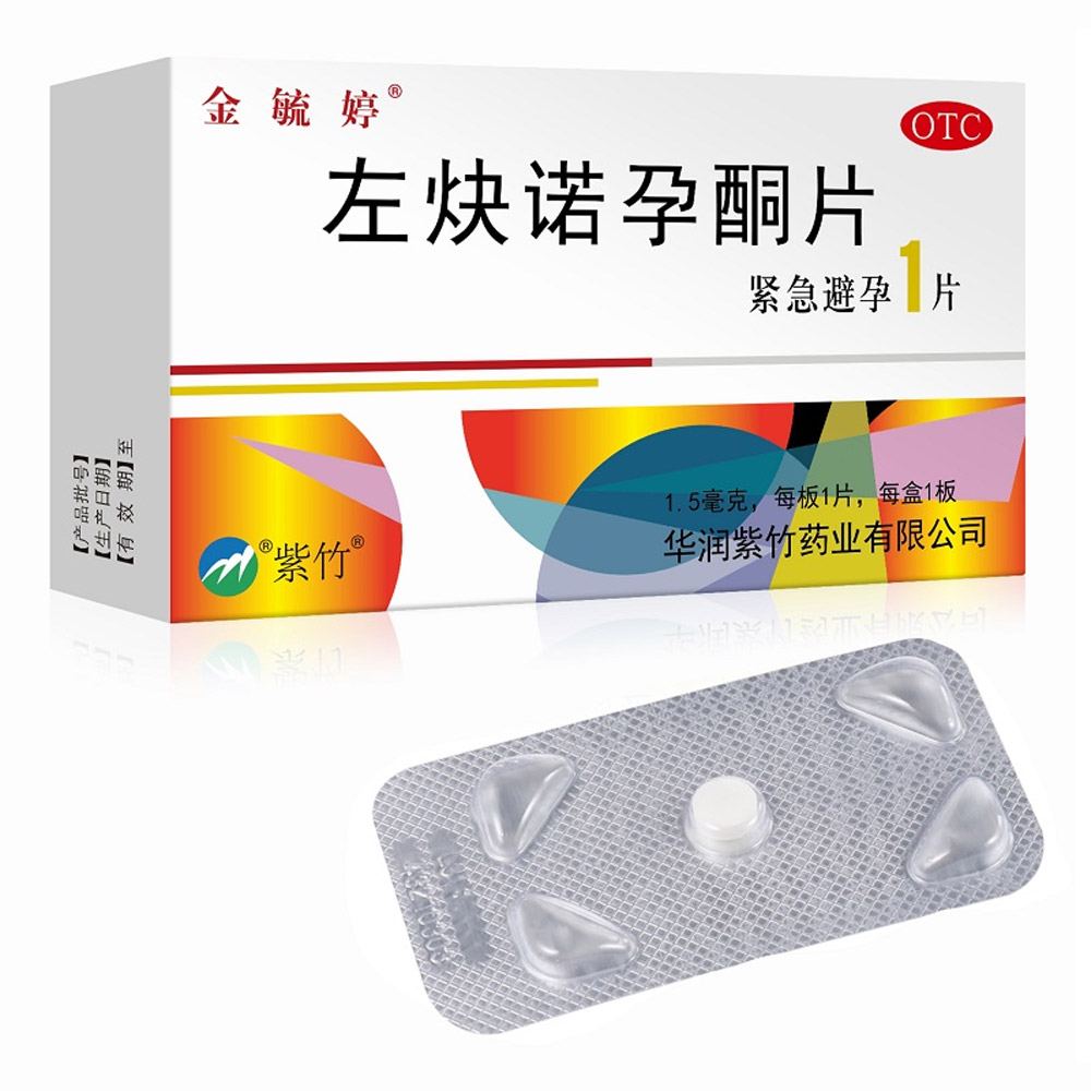 左炔诺孕酮片(金毓婷)
