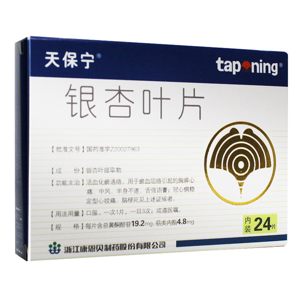 银杏叶片（天保宁）