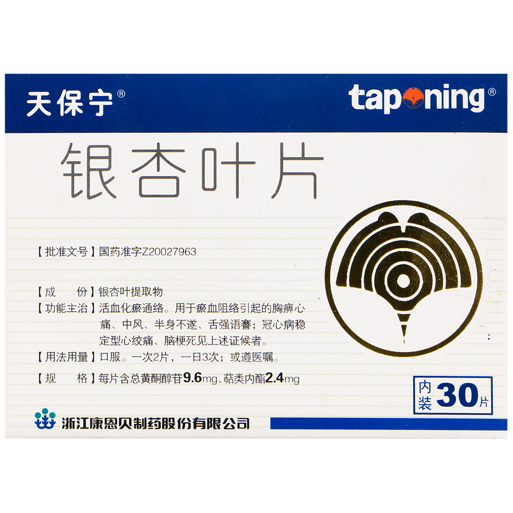 银杏叶片(薄膜衣)（天保宁）