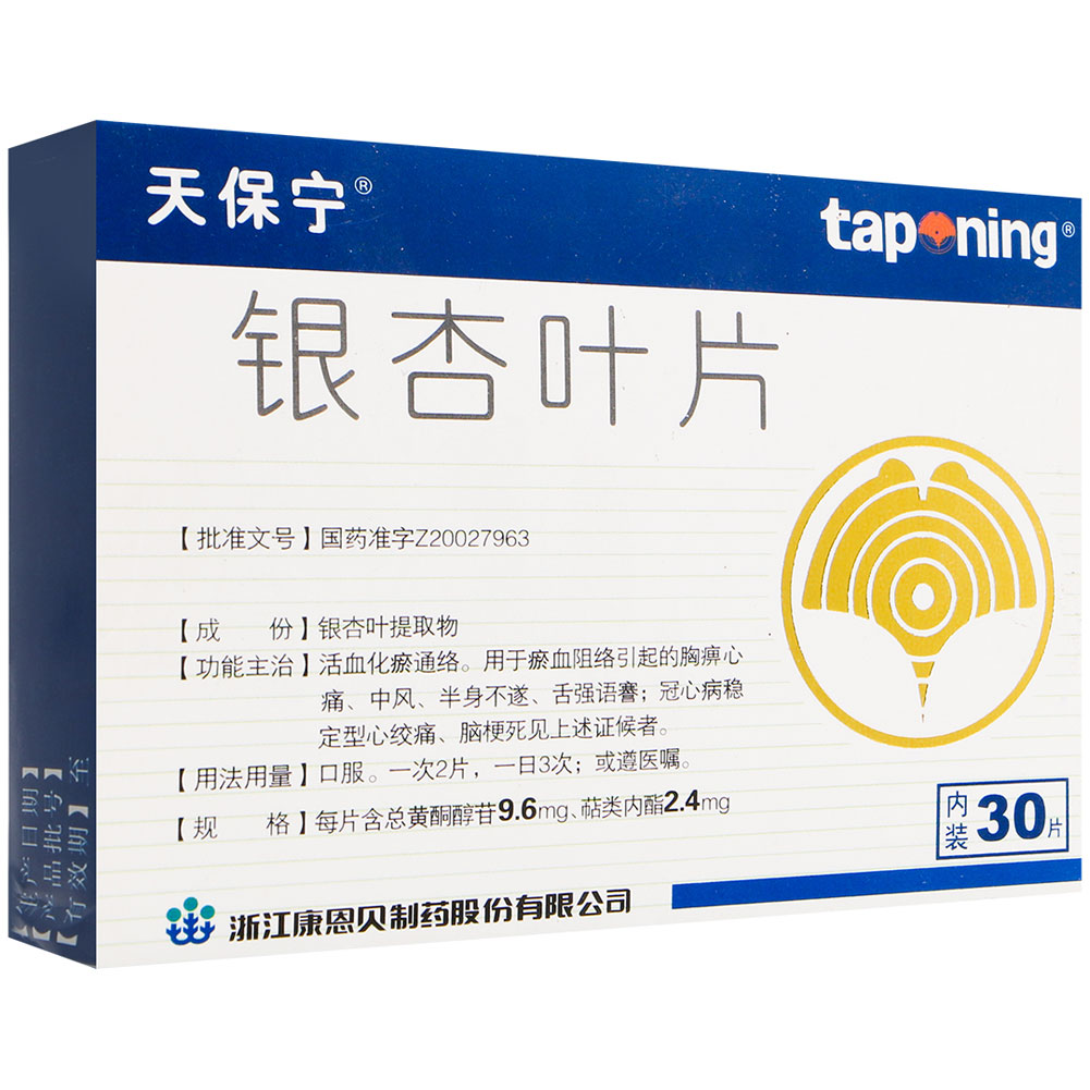 银杏叶片(薄膜衣)（天保宁）