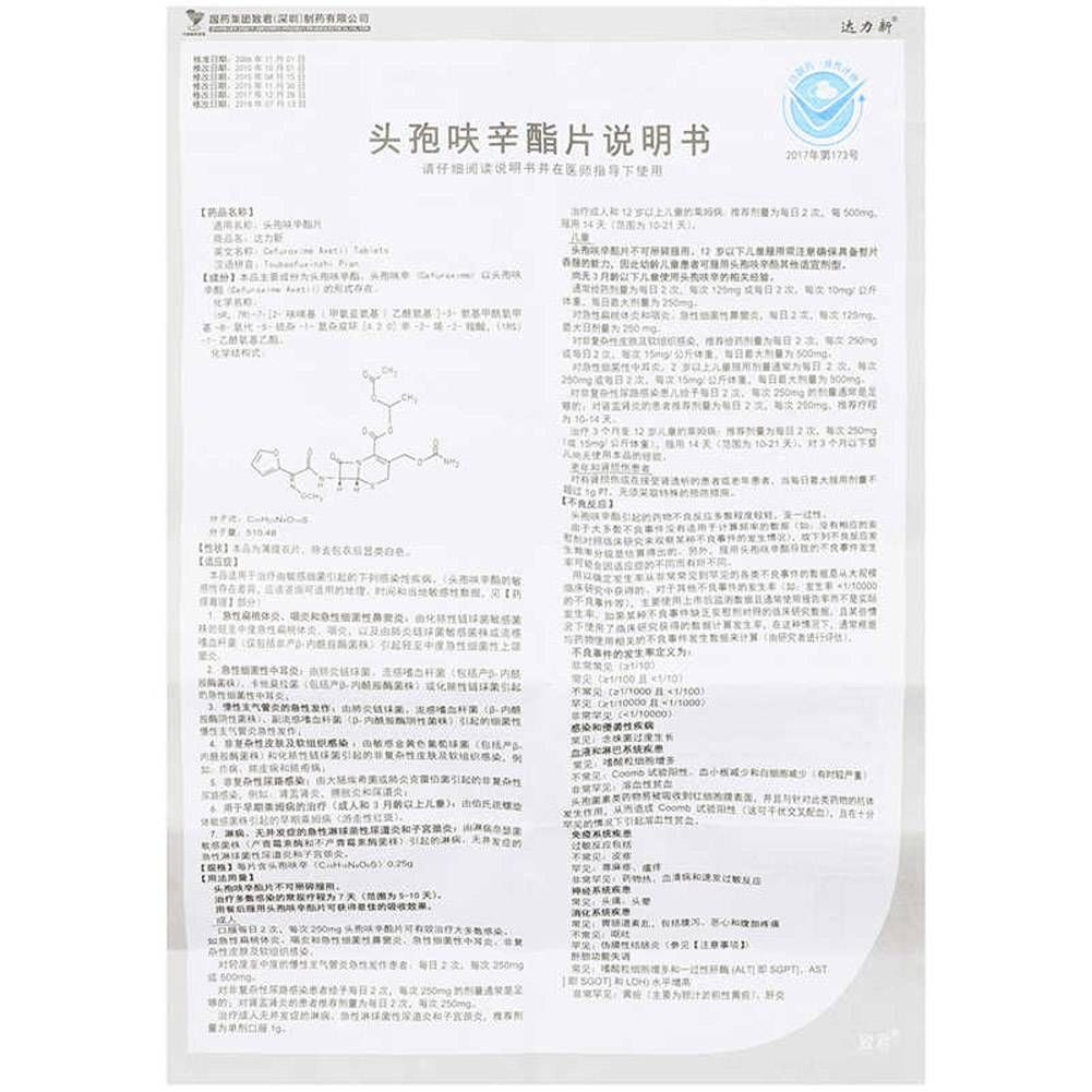 头孢呋辛酯片(达力新)