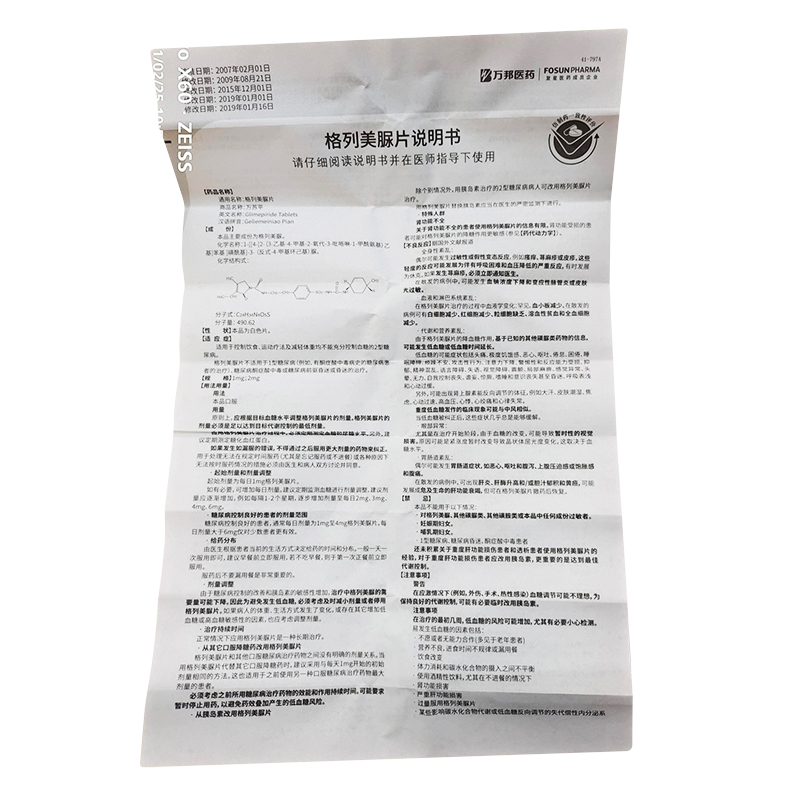 格列美脲片(万苏平)