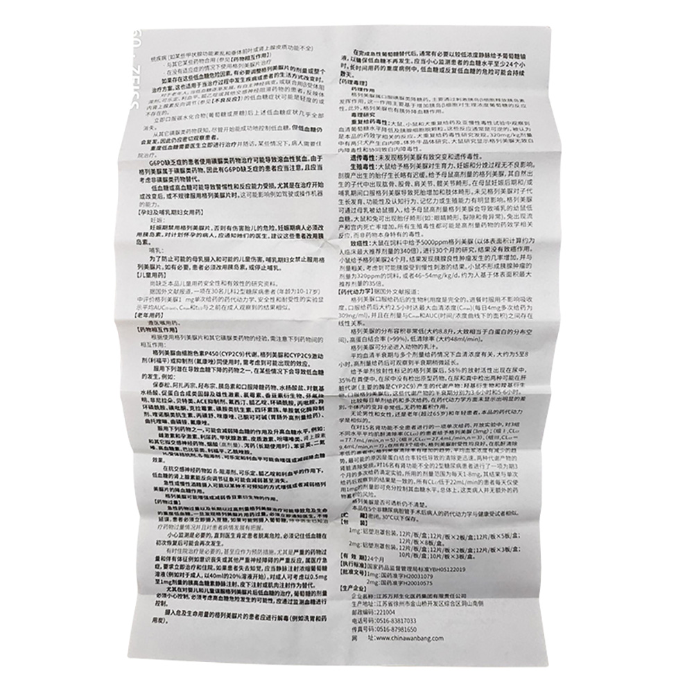 格列美脲片(万苏平)
