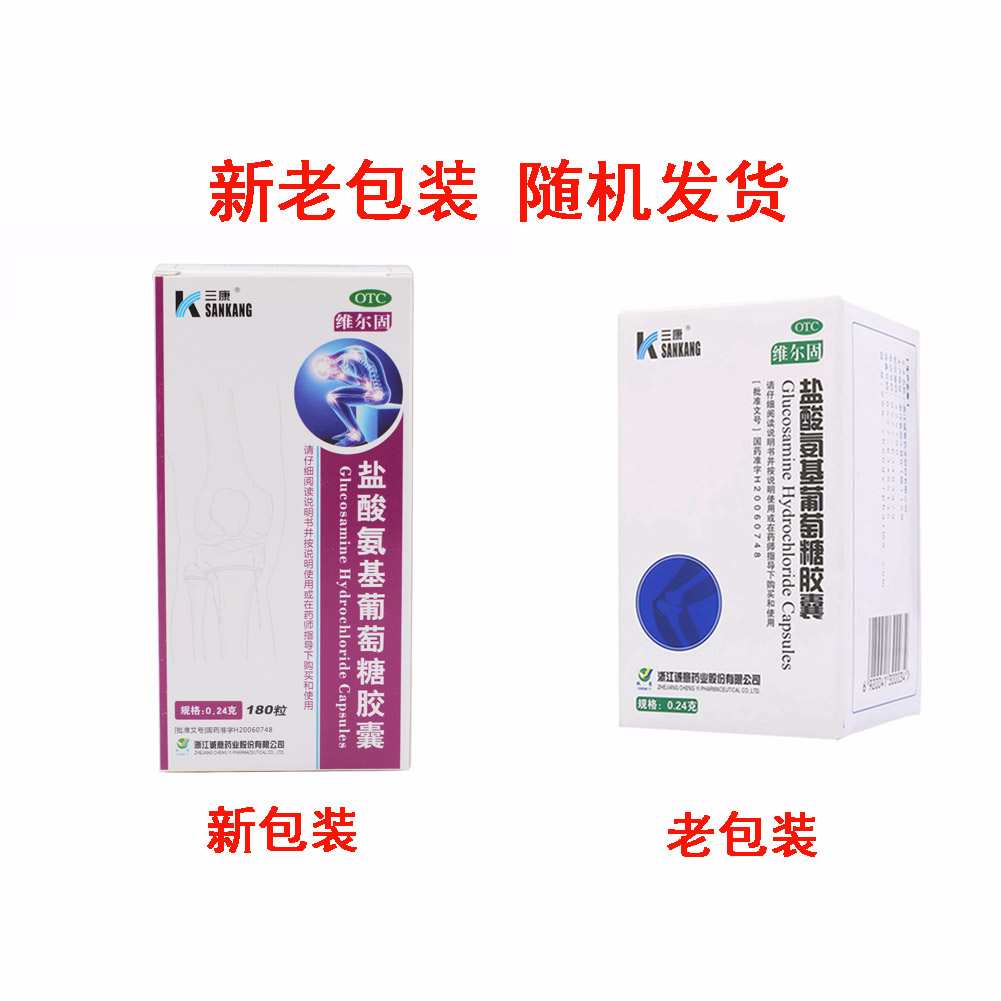 盐酸氨基葡萄糖胶囊（三康）