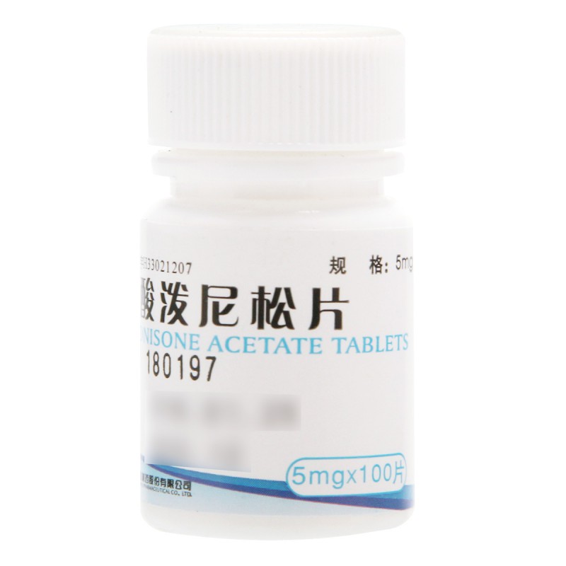 （含兴）醋酸泼尼松片