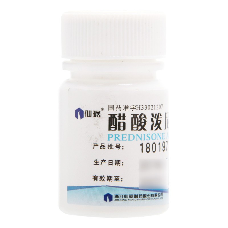 （含兴）醋酸泼尼松片
