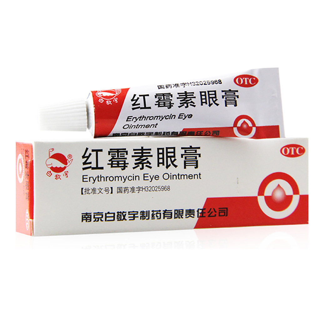 红霉素眼膏(白敬宇)