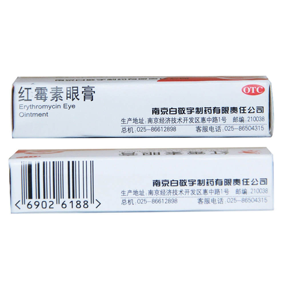 红霉素眼膏(白敬宇)