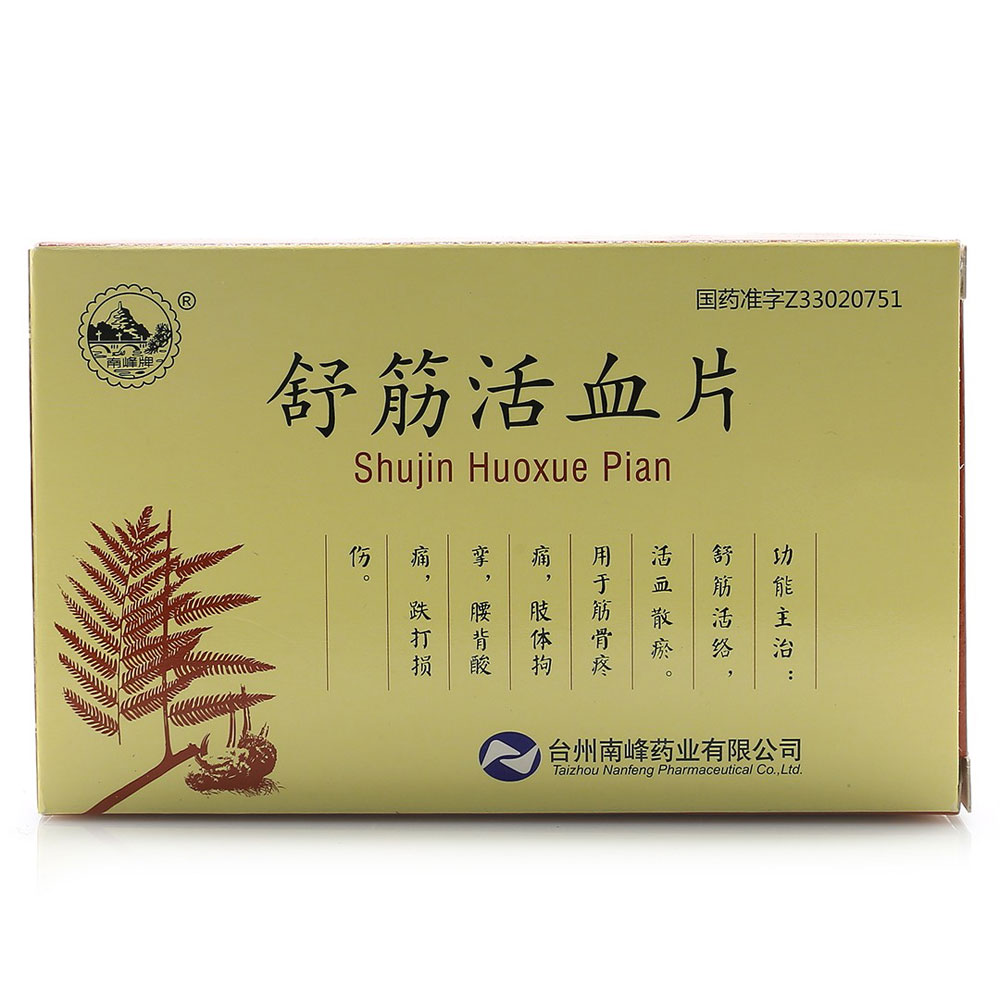 舒筋活血片