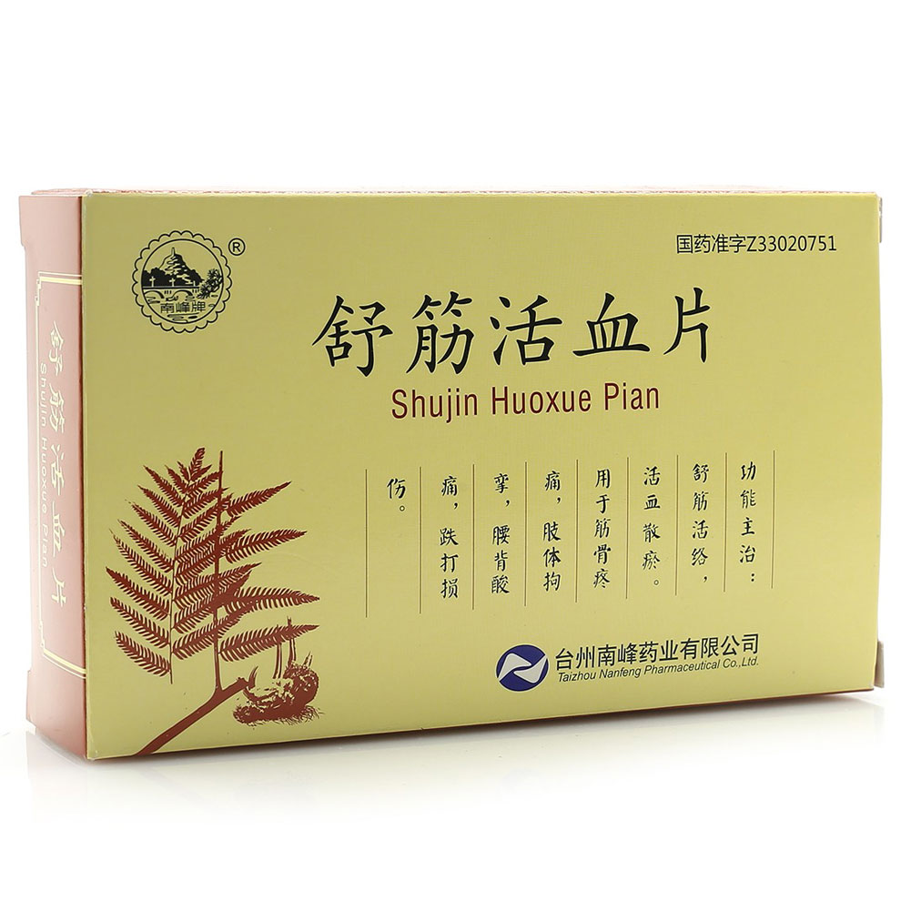 舒筋活血片