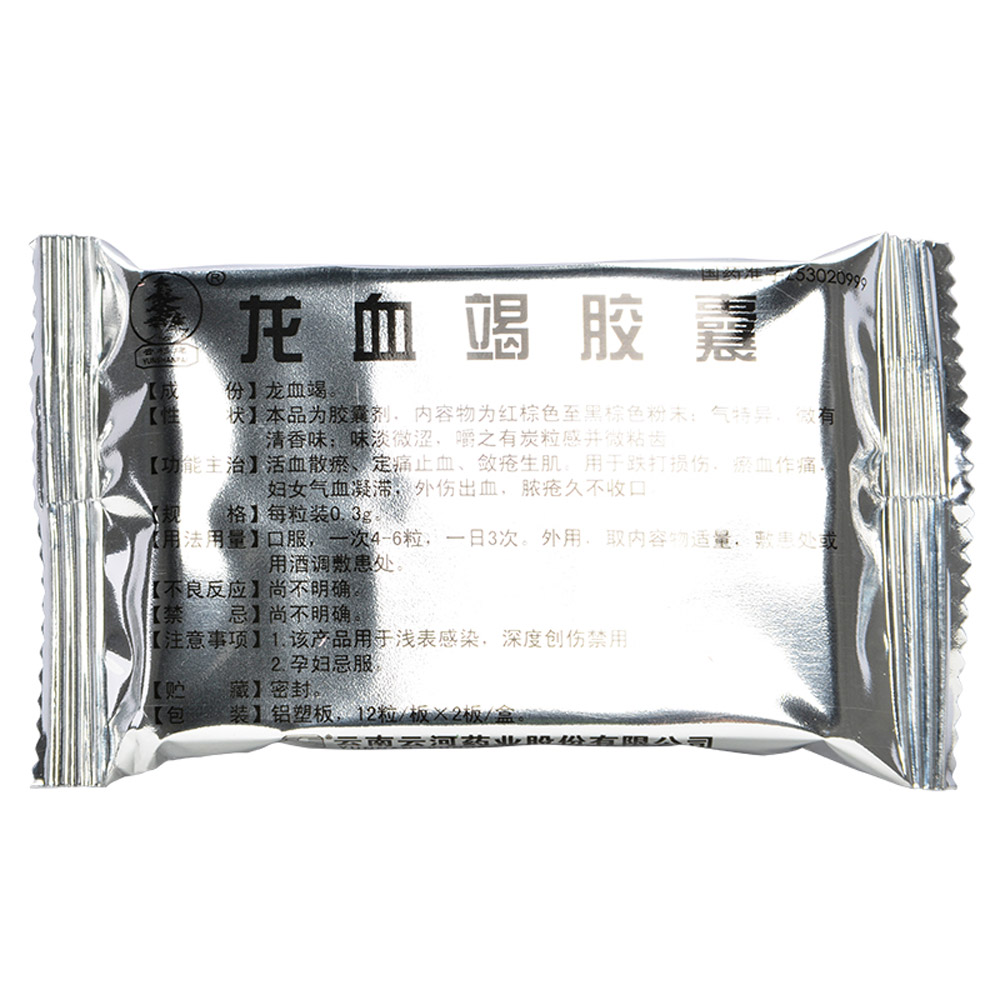 龙血竭胶囊