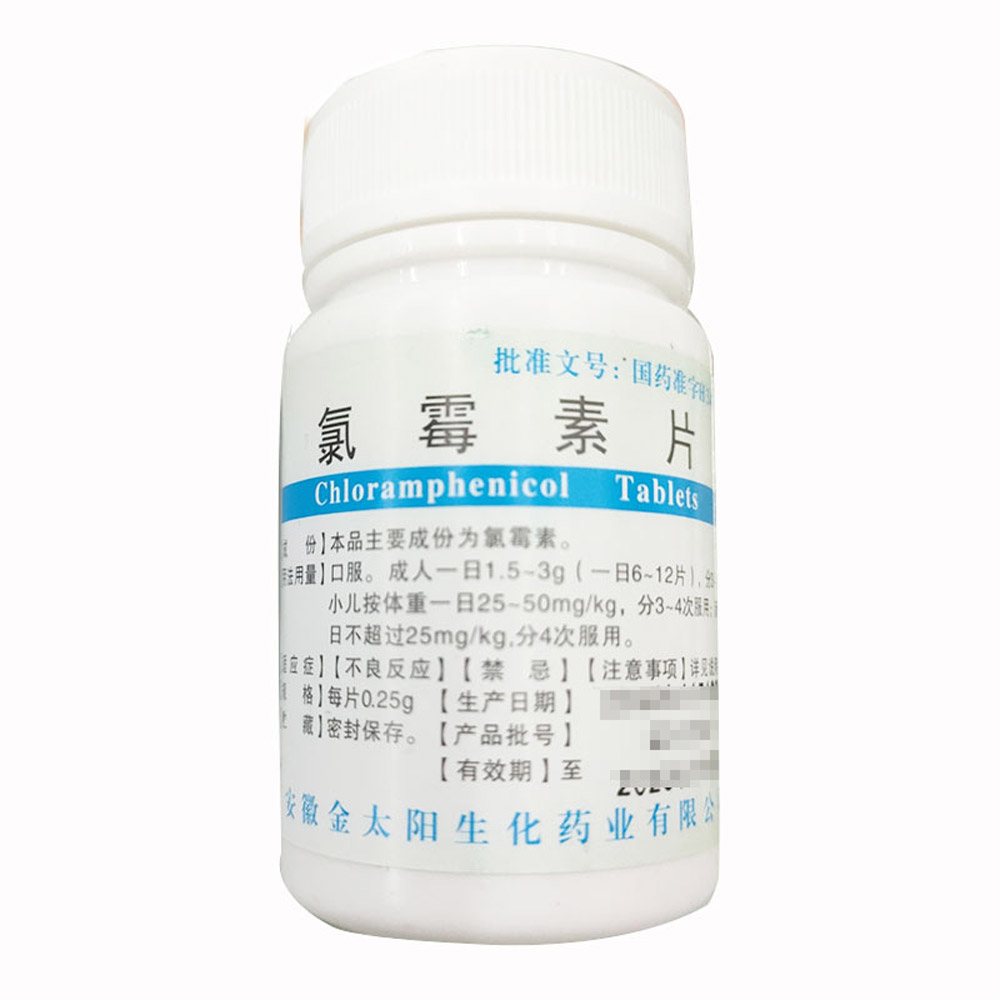 氯霉素片