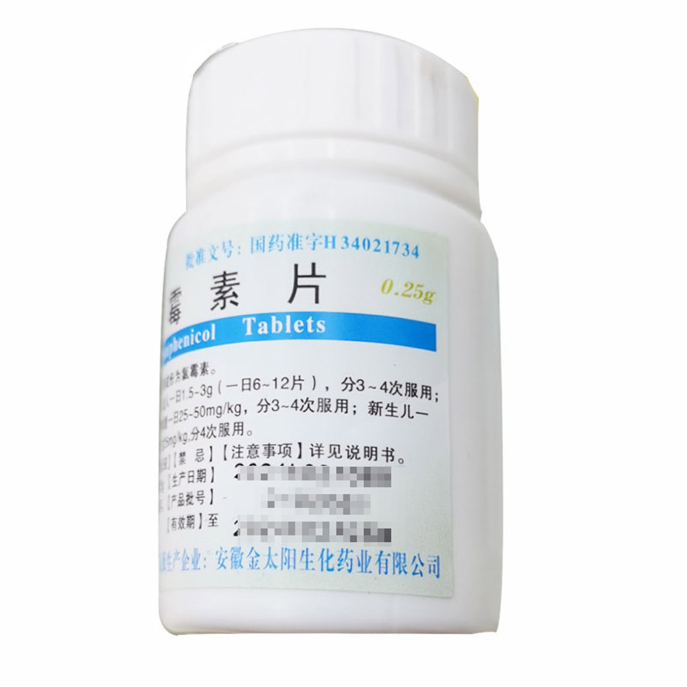 氯霉素片