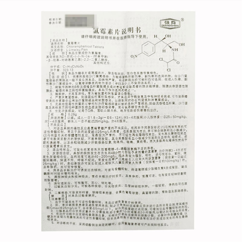 氯霉素片