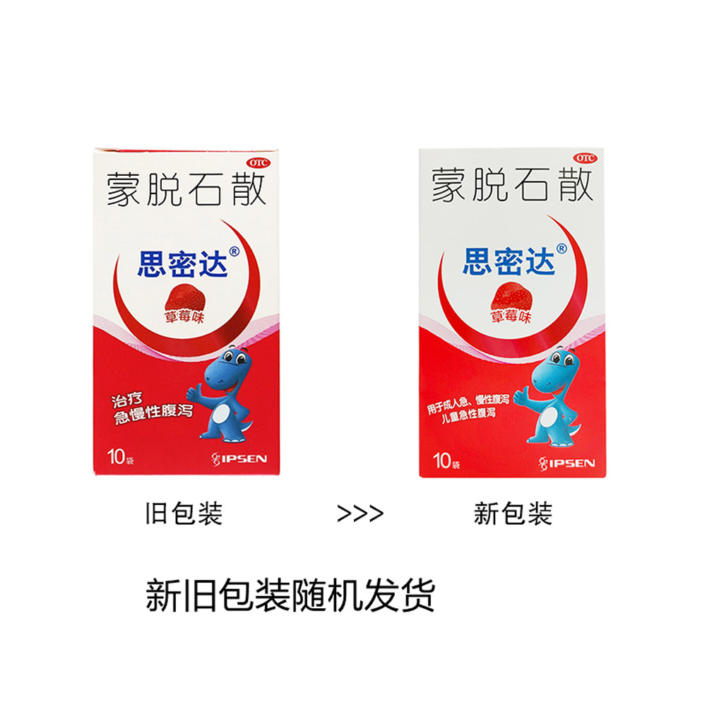 蒙脱石散OTC(思密达-草莓味)