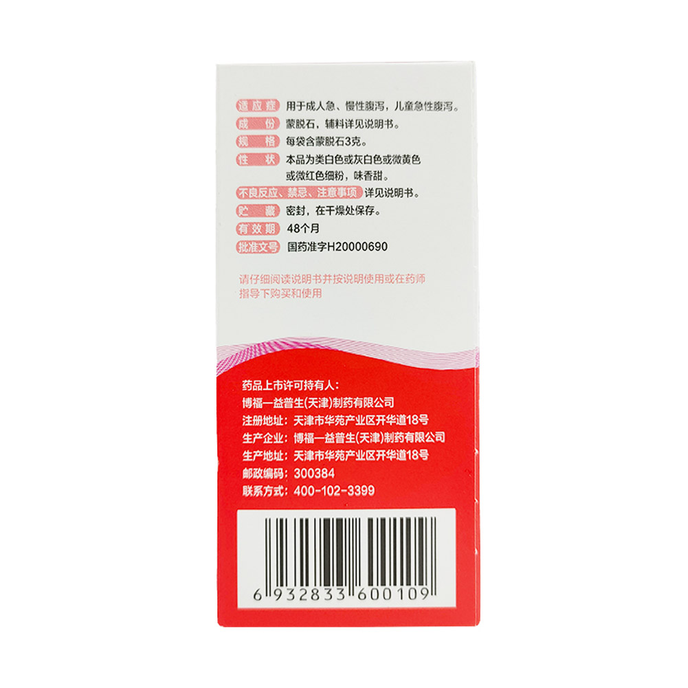 蒙脱石散OTC(思密达-草莓味)