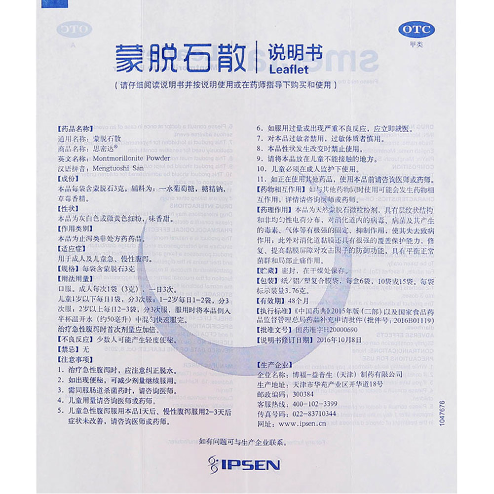 蒙脱石散OTC(思密达-草莓味)