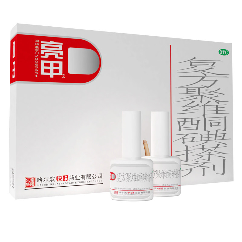 复方聚维酮碘搽剂(亮甲）