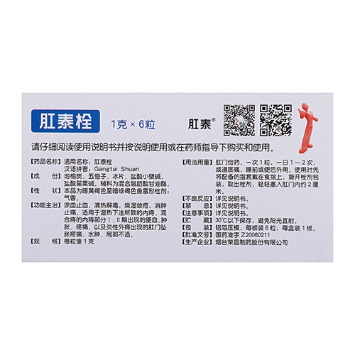 肛泰栓