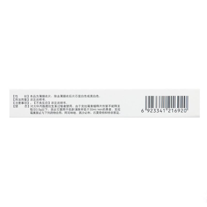克拉霉素缓释片（诺邦）