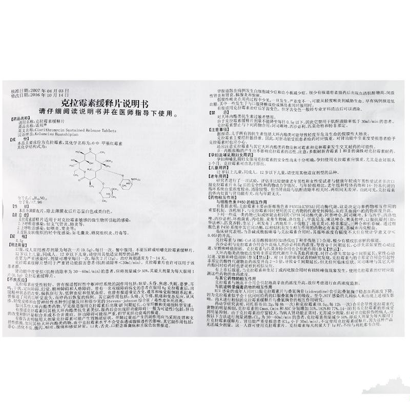 克拉霉素缓释片（诺邦）