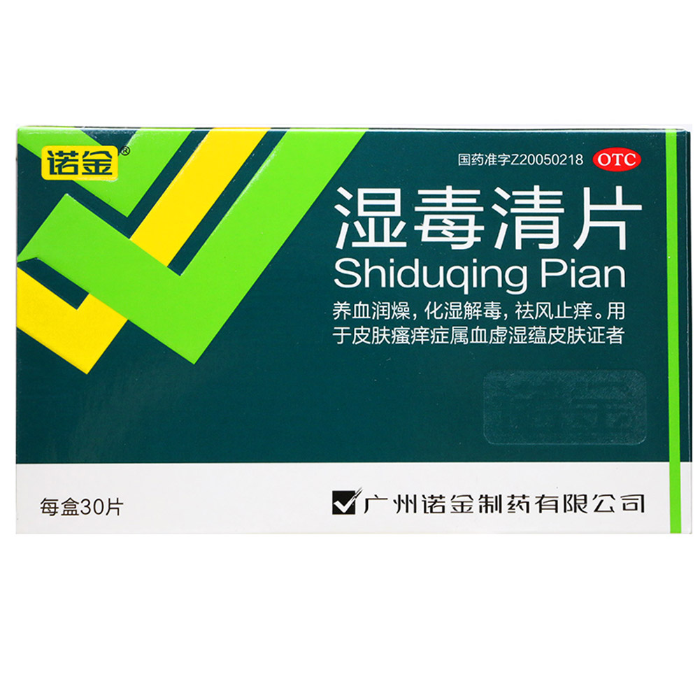 湿毒清片(诺金)