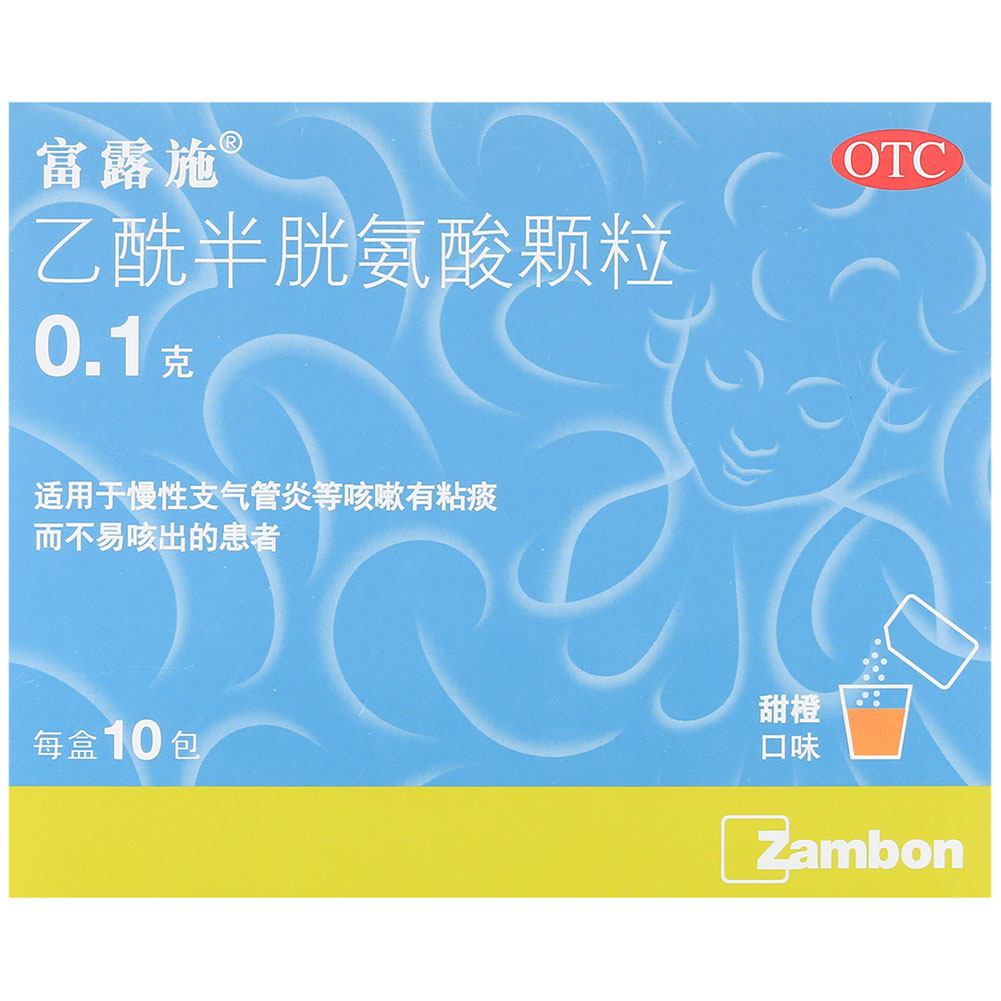 乙酰半胱氨酸颗粒（富露施）