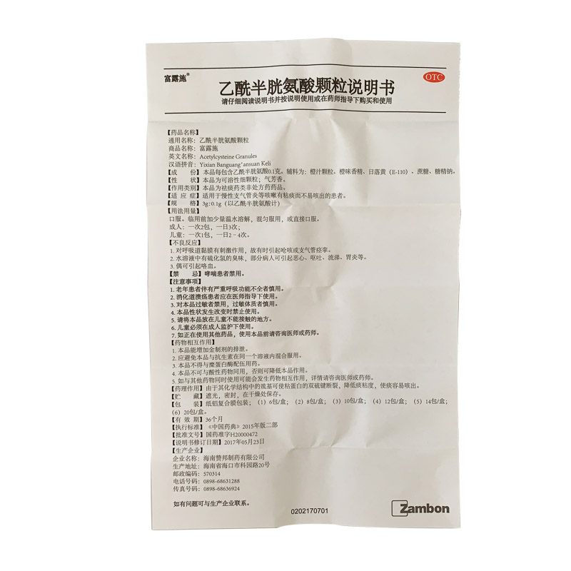 乙酰半胱氨酸颗粒（富露施）