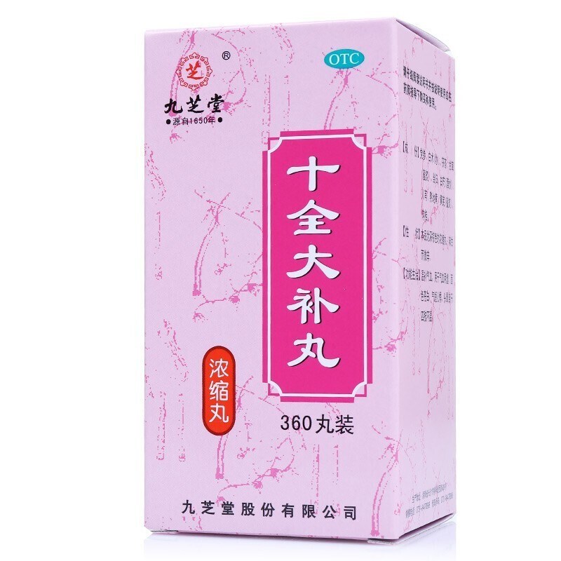 十全大补丸(九芝堂)