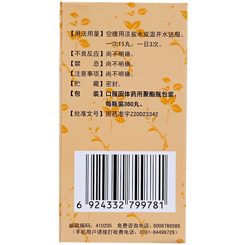 金锁固精丸(浓缩丸)(九芝堂)