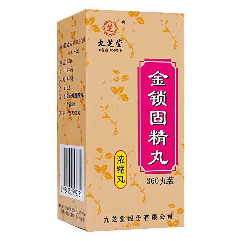 金锁固精丸(浓缩丸)(九芝堂)