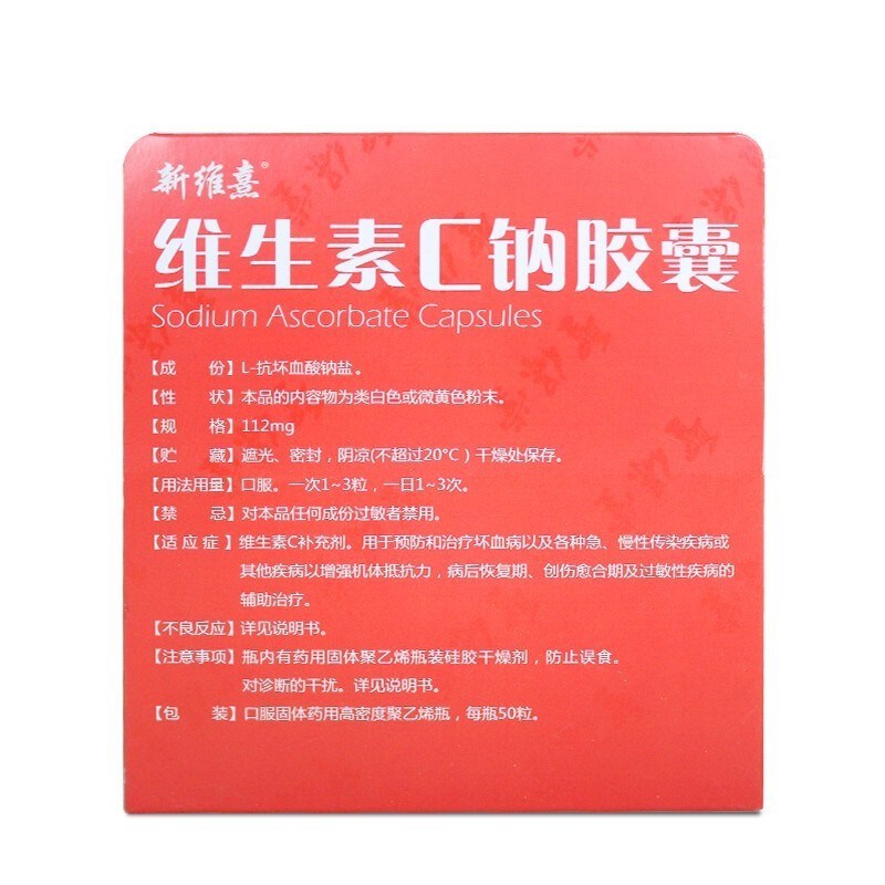 维生素C钠胶囊(新维熹)
