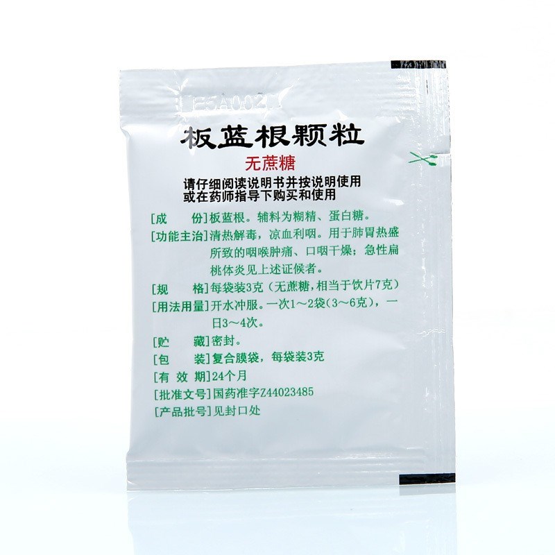 板蓝根颗粒(白云山)