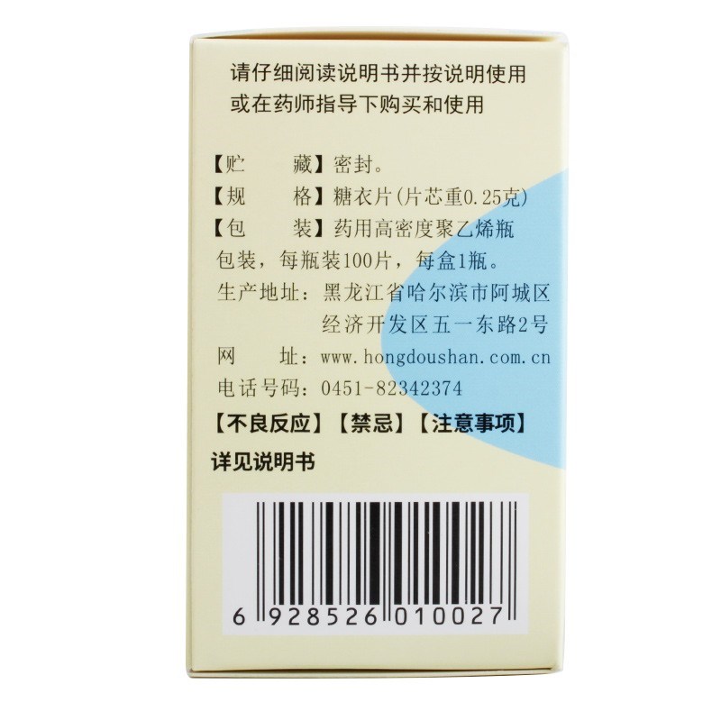 刺五加片(欢康)
