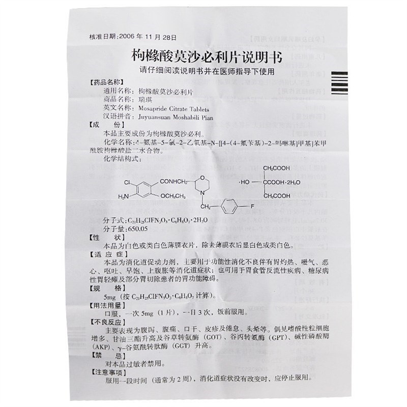 枸橼酸莫沙必利片(瑞琪)