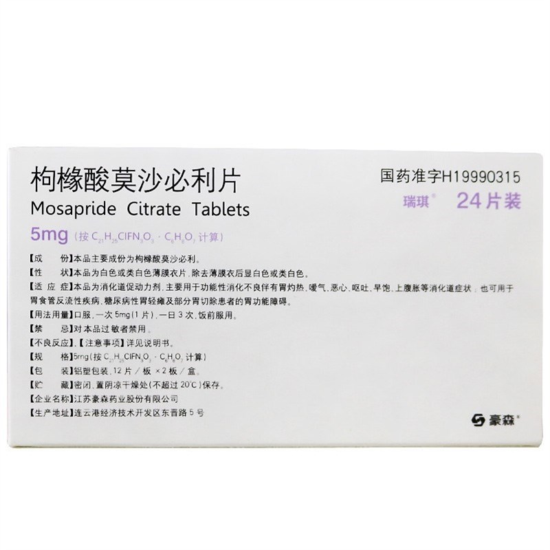 枸橼酸莫沙必利片(瑞琪)