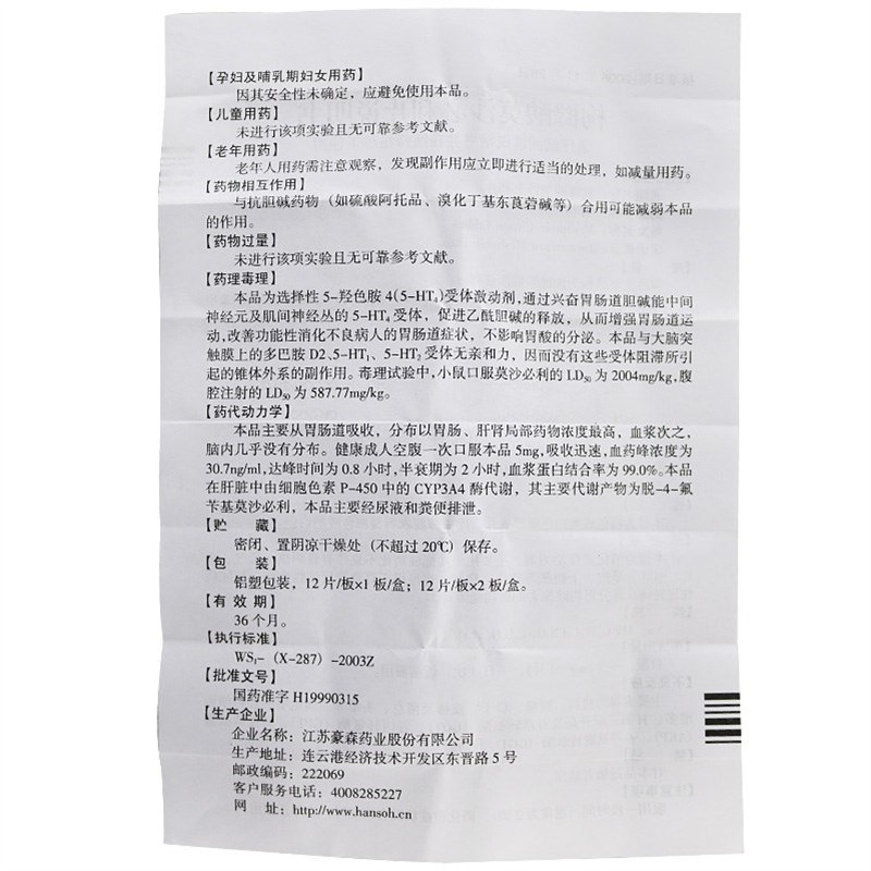 枸橼酸莫沙必利片(瑞琪)