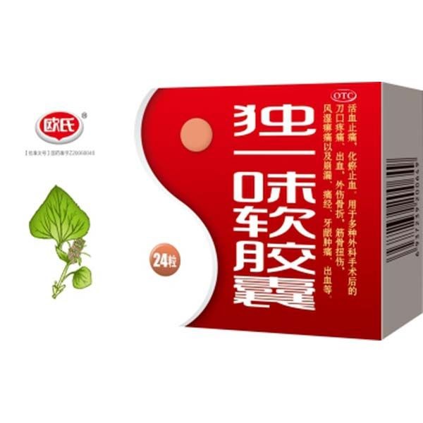 独一味软胶囊(欧氏)