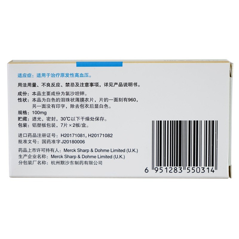 氯沙坦钾片(科素亚)