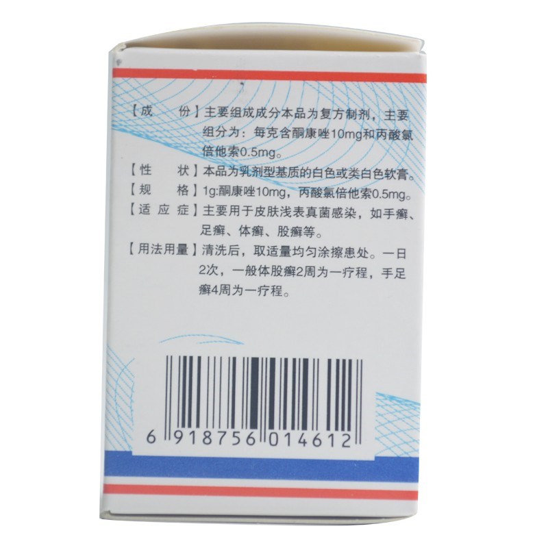 复方酮康唑软膏