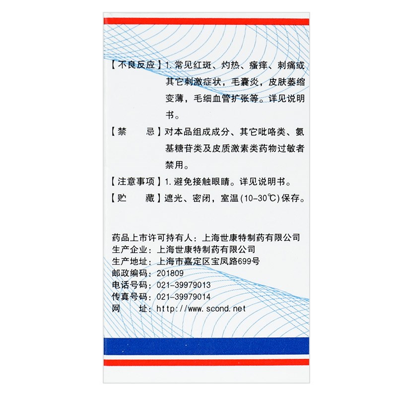 复方酮康唑软膏