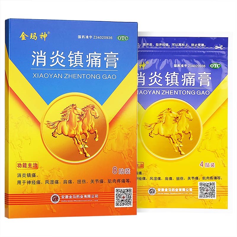 消炎镇痛膏(金玛神)