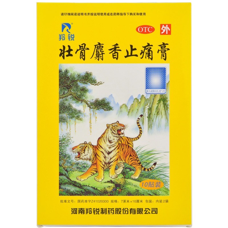 壮骨麝香止痛膏(羚锐)-透气型