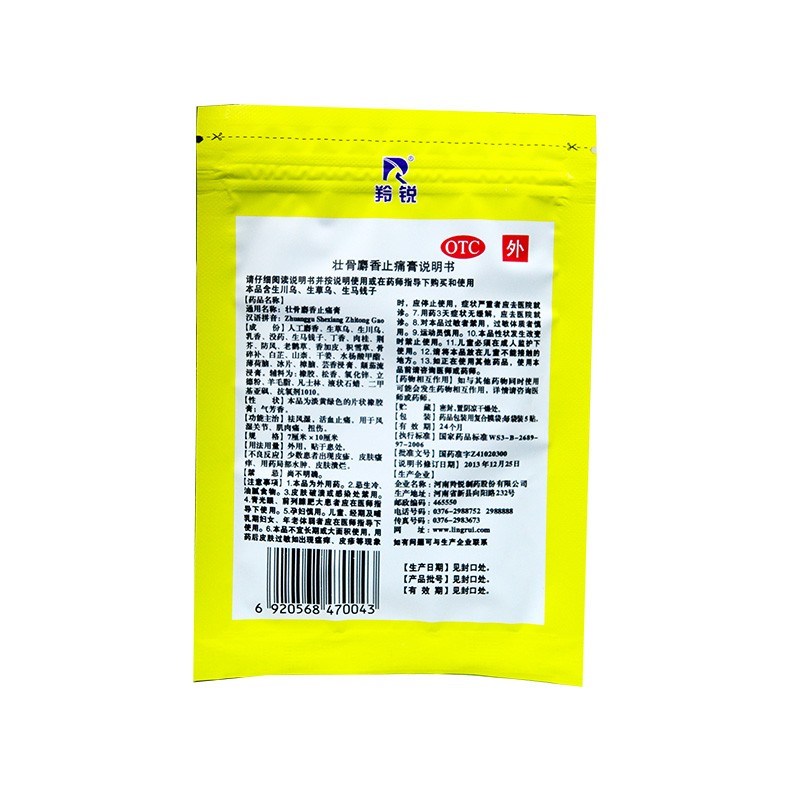 壮骨麝香止痛膏(羚锐)-透气型