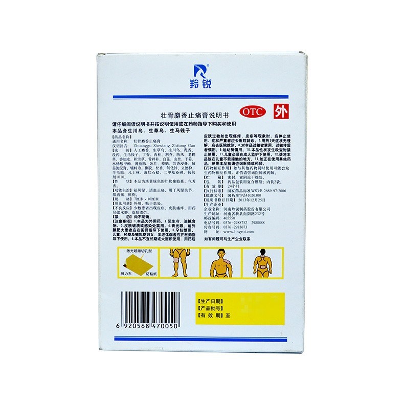 壮骨麝香止痛膏(羚锐)-透气型