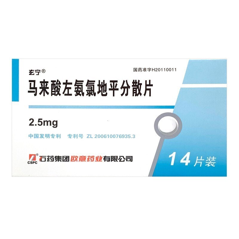 马来酸左旋氨氯地平分散片(玄宁)