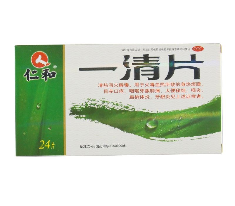 一清片（仁和）