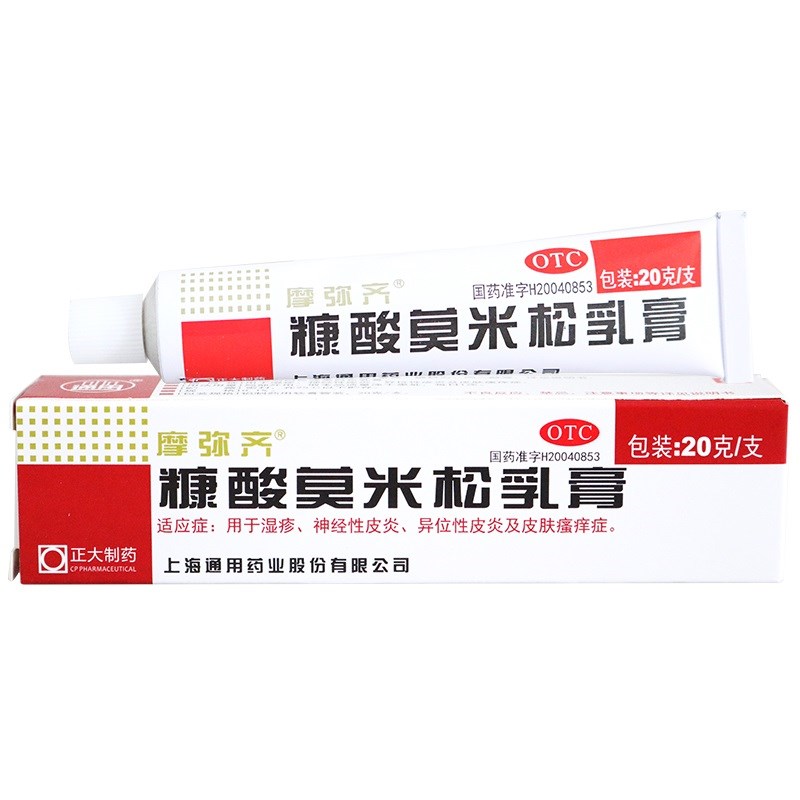 糠酸莫米松乳膏(摩弥齐)
