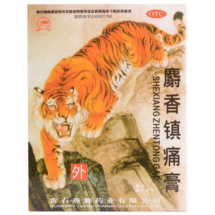 麝香镇痛膏（神虎）