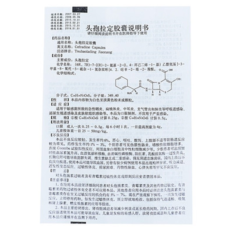 头孢拉定胶囊(新华)
